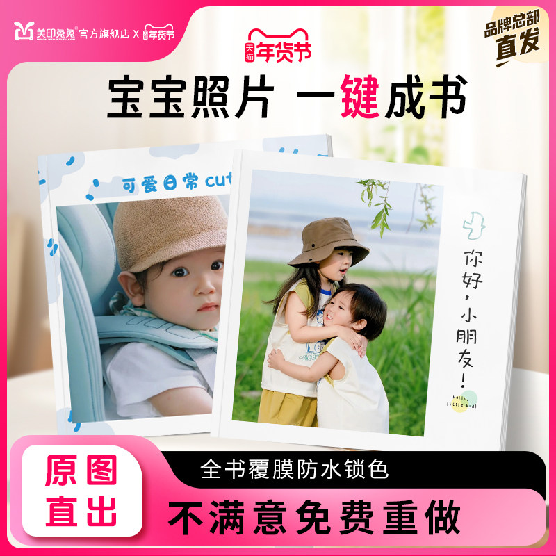 美印兔宝宝方款照片书定制相册本情侣同事纪念儿童毕业成长册10寸