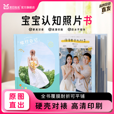 宝宝认知书定制照片启蒙益智礼物