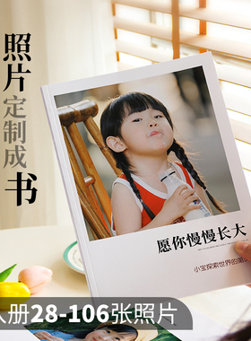 智能闪排照片书(28P)