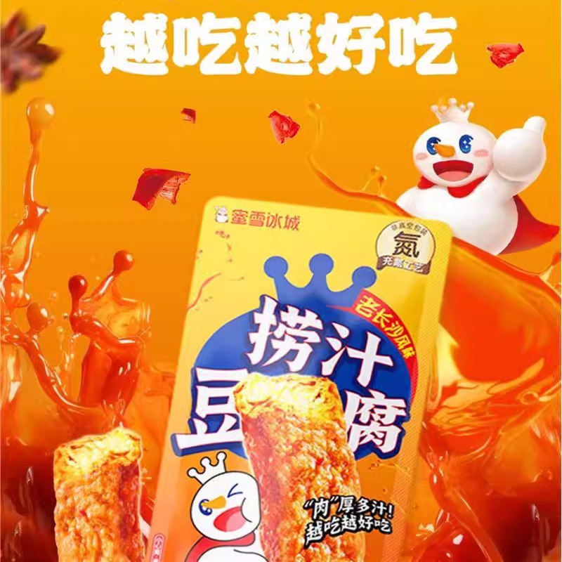 雪王魔法铺 雪王捞汁豆腐（香辣味）豆腐干办公室宿舍休闲小零食
