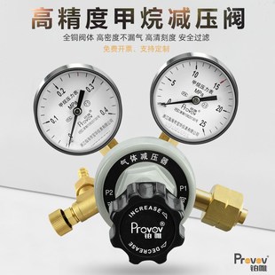 铂唯甲烷减压器YQJ 25实验室调压 05气体钢瓶减压阀全铜微调阀1.6