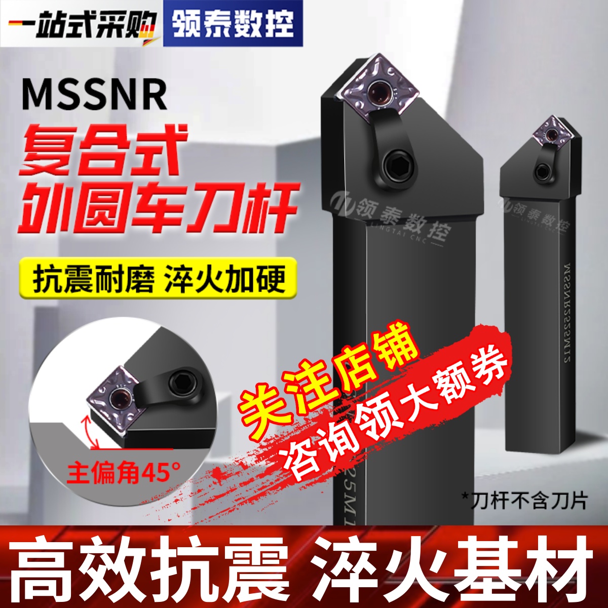 数控外圆刀杆倒角45度MSSNR2020K12/2525M12正方形SNMG120408刀片
