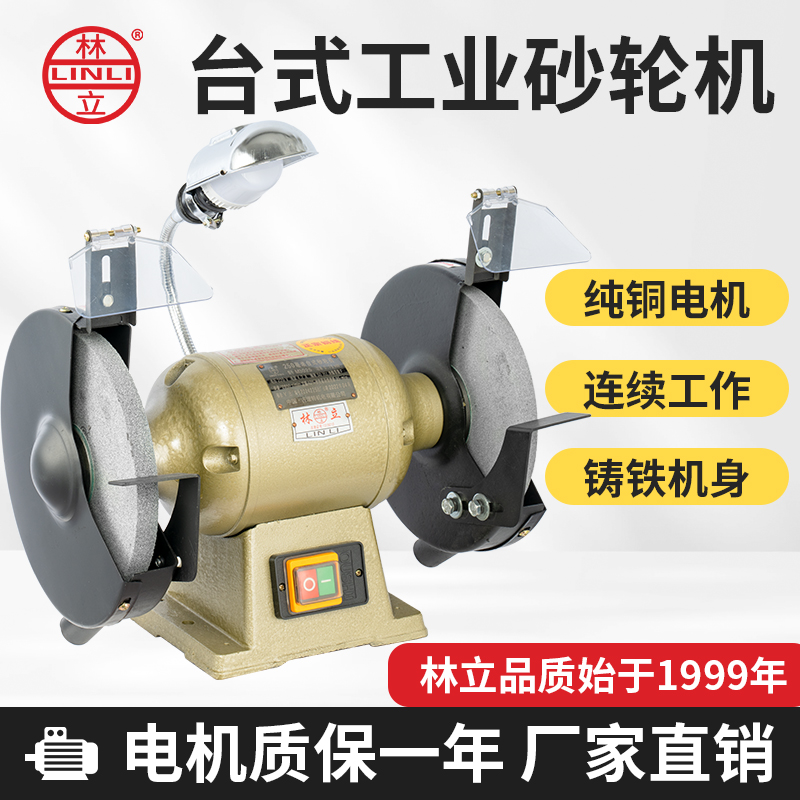 林立台式砂轮机小型磨刀打磨抛光机单三相家用工业沙轮机220v380v