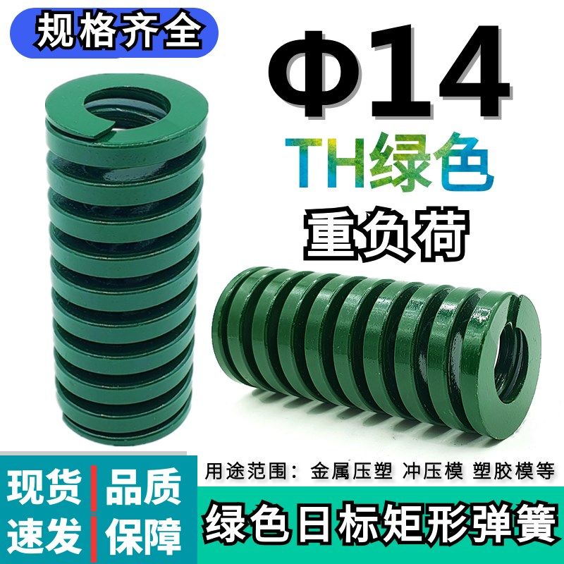 绿色弹簧 模具弹簧矩形弹簧 日标弹簧模具配件14*20 30 40 50/300,农机/农具/农膜,灌溉工具,淘宝优惠券,粉丝福利购,淘宝优惠卷