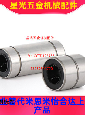 替怡合达D6 8 10 12 13 16 20 25 30--LMD01/11短型中型直线轴承