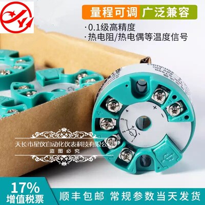 星仪智能温度变送器模块4-20ma热电阻pt100传感器K热电偶hart
