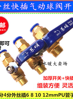 气动气泵阀门开关 2分外丝球阀快插PC气管4/6/8/10/12mm快速接头