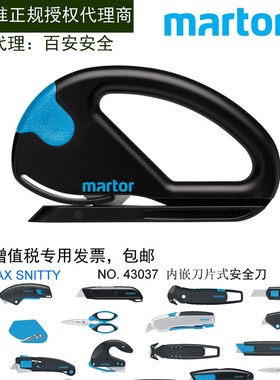 德国马特Martor隐形刀片安全刀Snitty No. 43037安全刀德国进口刀