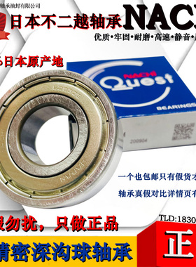 日本NACHI进口轴承6007 6008 6009 6010 6011 6012 6013 ZZE-2NSE