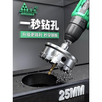 绿林不锈钢开孔器金属钻头打孔合金钻孔神器大全铁皮钢板专用木工