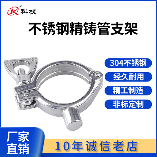 304不锈钢卡箍式焊接精铸管支架管卡管箍水管卡子管子夹具管卡托