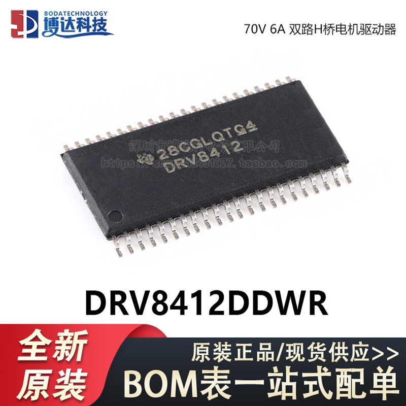 原装正品 DRV8412DDWR HTSSOP-44 双路H桥电机驱动器芯片