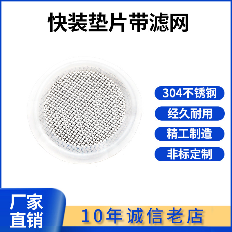 食品级矽胶四氟快装密封圈卡箍带漏网垫片卫生级不锈钢过滤网垫圈