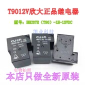 HHC67E 现货原装 欣大继电器953 T90 4脚 12DG 12VDC
