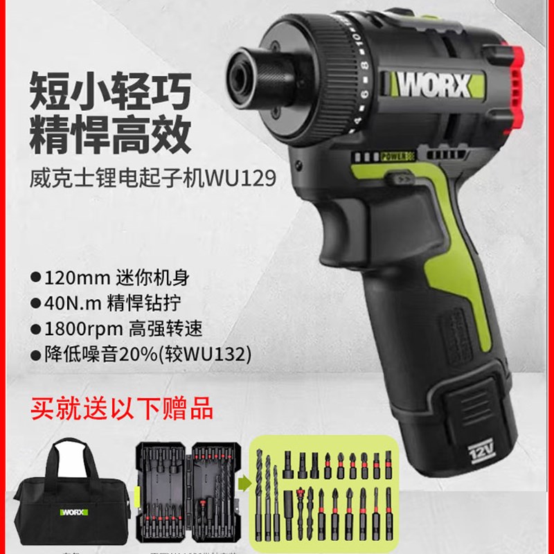 威克士WU129锂电无刷起子机 冲击电钻充电手钻电动螺丝刀家用工具
