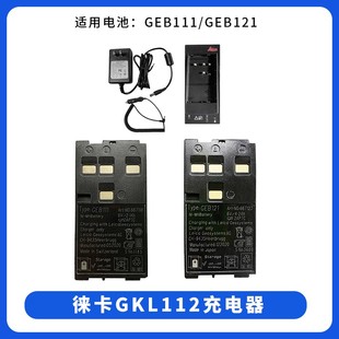 徕卡电池GEB212/221/171/371全站仪充电器GKL341/112/22外挂