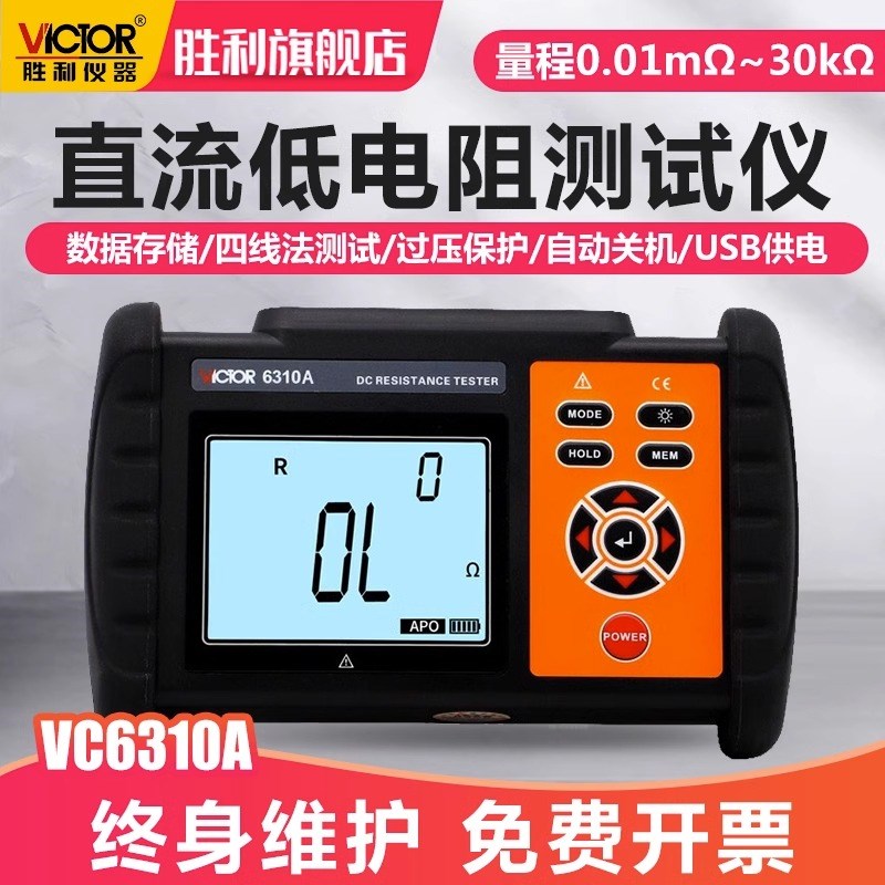 胜利直流低电阻测试仪等电位铆接触点电机变压器毫欧表欧姆微欧计