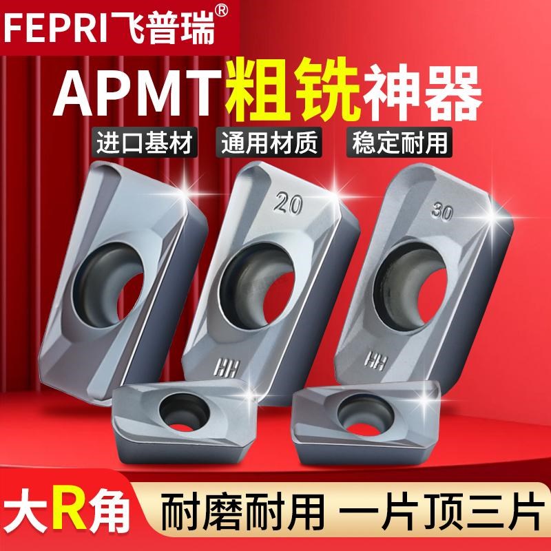 大R角模具铣刀片1.6开粗合金刀片APMT1135粗铣数控刀粒160420PDER