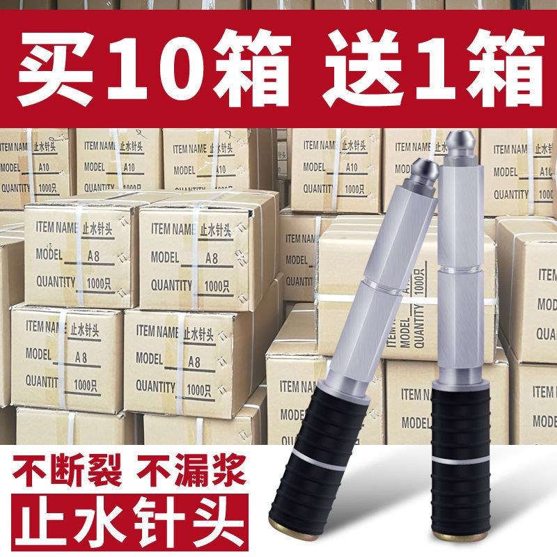 止水针头防水补漏注浆针高压注浆机灌浆机配件钉子材料8 10公分针