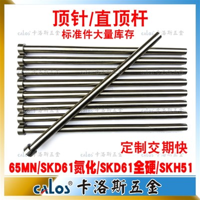 SKH51模具顶针7.5*100/150/200/250/300/350/400/450/500/550/600