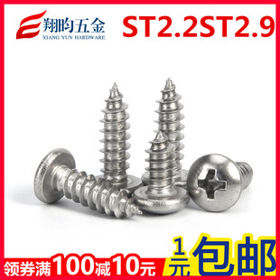 ST2.2ST2.9ST3.5ST3.9 圆头十字自攻螺钉 304不锈钢盘头自攻螺丝