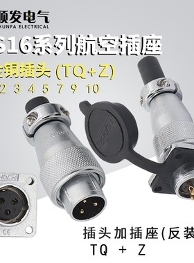 重强航空插头WS16插座2芯3芯4-5芯7-9针10芯公母电线连接器同威浦