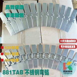 420材质厂家直销不锈钢输送链板881TAB不锈钢链板2cr13转弯链板