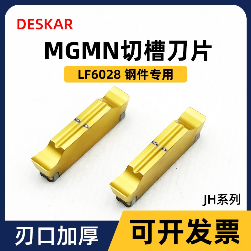戴斯卡数控切槽切断刀片MGMN300-JH钢件精磨刃口加厚钨钢合金刀粒