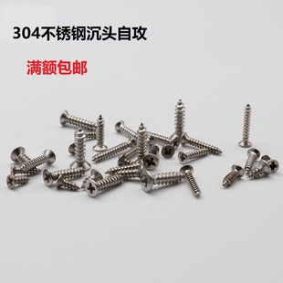 M2.2M2.9 6.5 微型平头小螺钉ST 304不锈钢沉头自攻螺丝钉