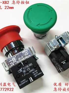 YJ139-XB2急停旋钮红色蘑菇头机械设备仪器电源停止按钮开关22mm