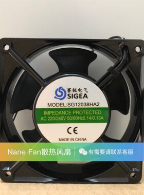 全新原装12CM SIGEA 赛极电气 SG12038HA2 220V 机柜散热风扇