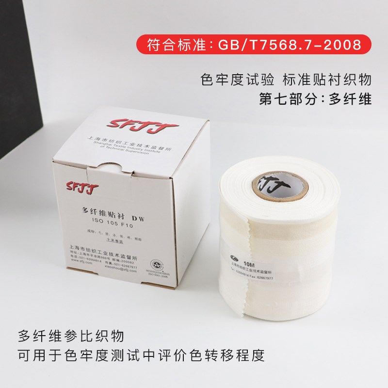 六纤布多纤维布DW 贴衬织物SDC多纤维附布六色布SFJJ国产