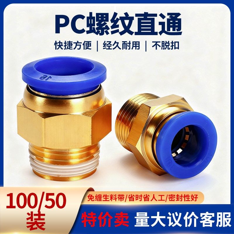 气动快插气管接头PC10-03螺纹直通4-M5/PC6-01/PC8-02/PC12-04/16,搬运/仓储/物流设备,其他起重搬运设备,淘宝优惠券,粉丝福利购,淘宝优惠卷