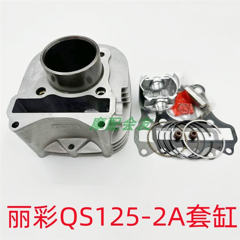 适用铃木韵彩QS100T/QS100T-A-B/UZ100改装125套缸气缸体活塞环