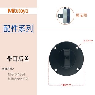 原装Mitututoyo三丰 百分表卡尺配件后盖测头卡扣电池盖螺帽表盖