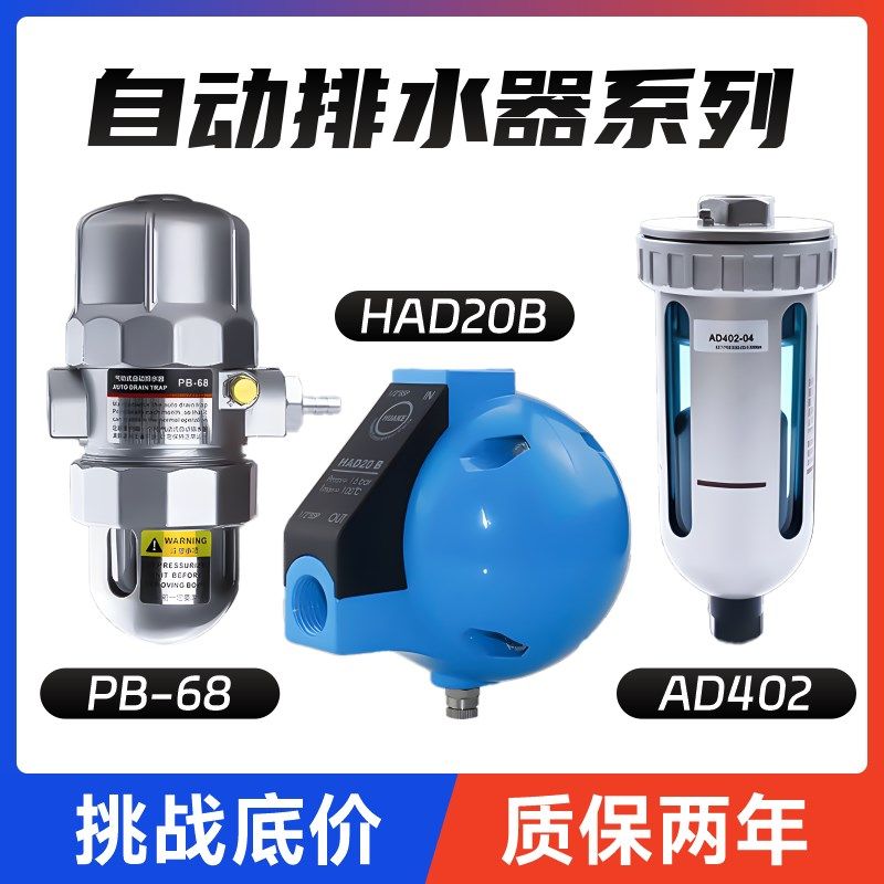 pa-68气动高压放水阀HAD20B储气罐汽泵空压机自动排水器防堵AD402,搬运/仓储/物流设备,其他起重搬运设备,淘宝优惠券,粉丝福利购,淘宝优惠卷