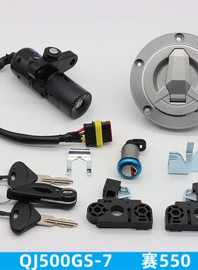 适用 QJ500GS-7 赛550 QJ400GS-16D 赛450 套锁 电门锁 钥匙开关