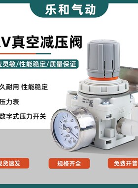 真空减压阀IRV负压调节阀IRV10/20-C06/C08真空调节阀IRV10-C06BG