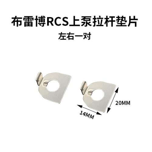 改装Brembo布雷博上泵配件RCS RCSCC 刹车上泵拉杆垫片不锈钢配件