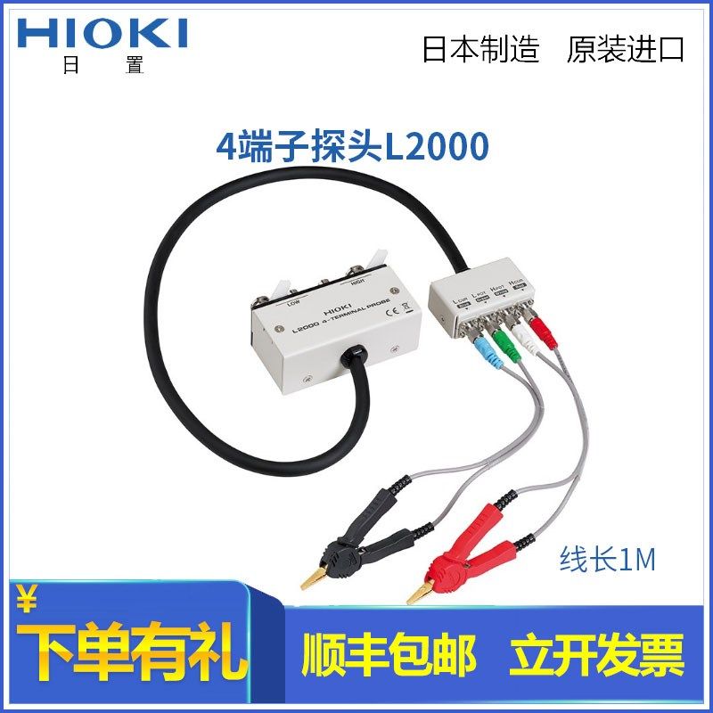 日置测试线探头L2000 L2001 L2002 L2003 9140 9140-10连接线9637