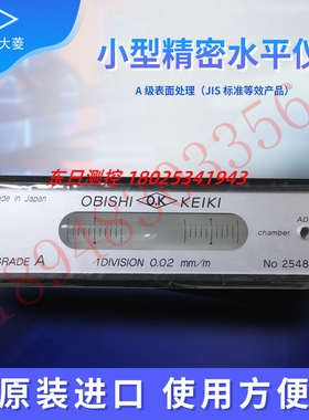 原装进口 日本OBISHI大菱 AE101 AE102 小形精密水平尺 水平仪