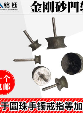 圆珠手镯戒指 多用砂轮 凹型冲铊 玉雕工具专用打磨 抛光砂轮坑轮