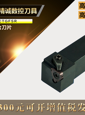 数控车刀横向外浅槽刀CTGFSR1616H16/CGBSR2020K32割槽刀端面刀杆