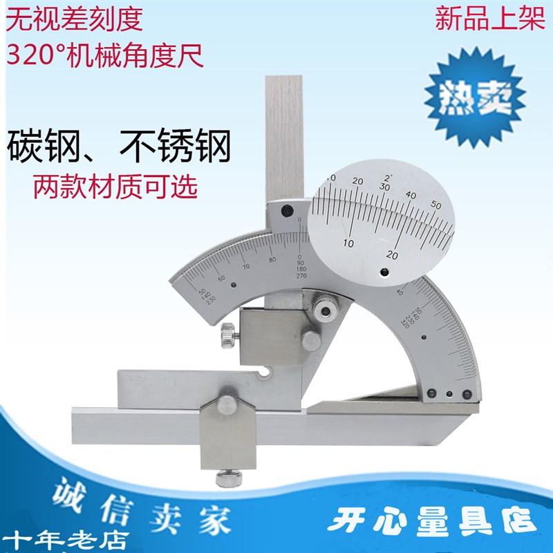 高精度不锈钢万能角度尺0-320度多功能量角器2分角度仪0.1度