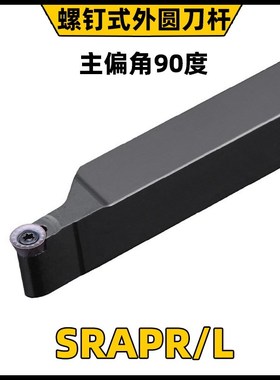 R4/R5/R6铣刀片外圆车刀杆 SRAPR1616H08 SRAPR2020K10 SRAPR2525