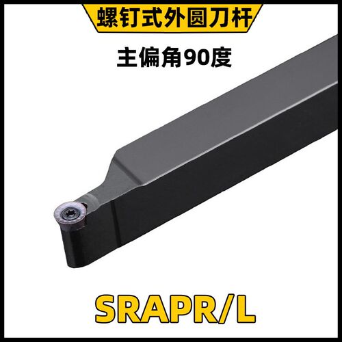 R4/R5/R6铣刀片外圆车刀杆 SRAPR1616H08 SRAPR2020K10 SRAPR2525