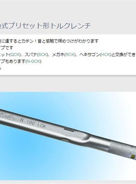 日本中村KANON可换头扭力扳手230LCK/250LCK/N230LCK(N25LCK)