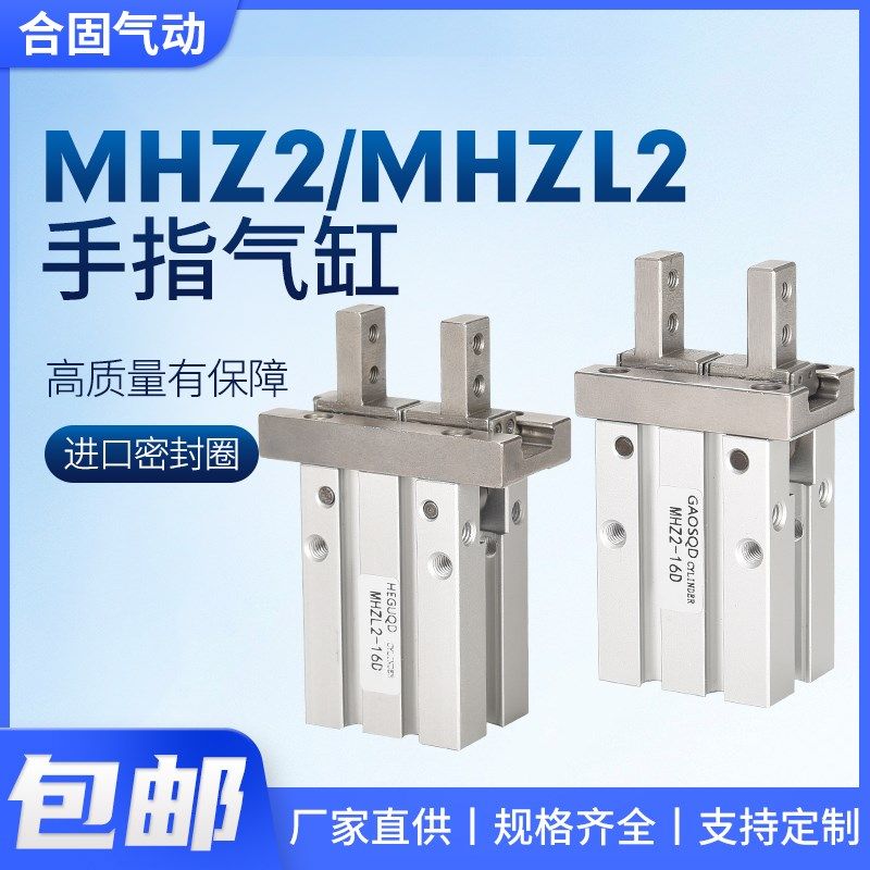 MHZ2机械手配件HFK气爪平行气动手指MHZL2夹爪气缸HFZ10/16/20/25,搬运/仓储/物流设备,其他起重搬运设备,淘宝优惠券,粉丝福利购,淘宝优惠卷