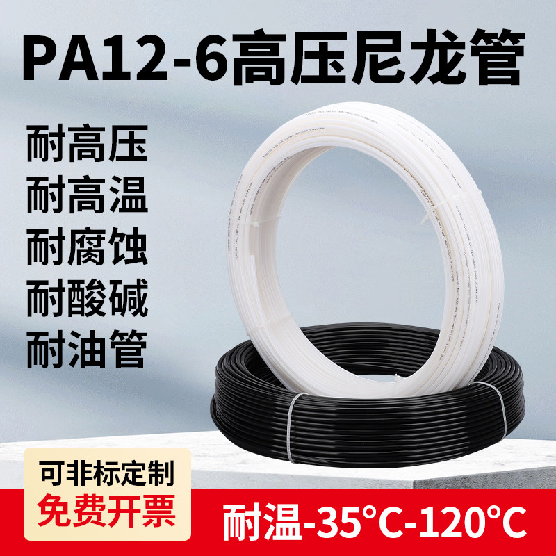 PA12尼龙管耐高温高压尼龙气管软管PA12-6尼龙塑料润滑管6/8/10mm,搬运/仓储/物流设备,其他起重搬运设备,淘宝优惠券,粉丝福利购,淘宝优惠卷
