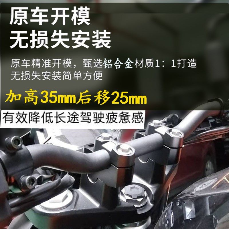 适用川崎Z400加高码改装摩托车把手增高座Z250手把升高后移码配件